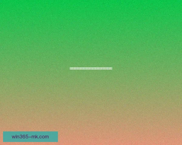 世界杯竞猜签到奖励天天领参与预测赢积分好礼活动全攻略指南