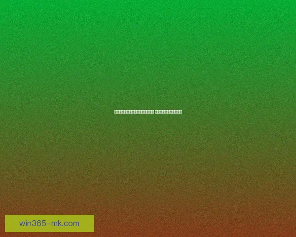 世界杯竞猜赔率深度分析与趋势预测 揭示赢面最大的投注机会