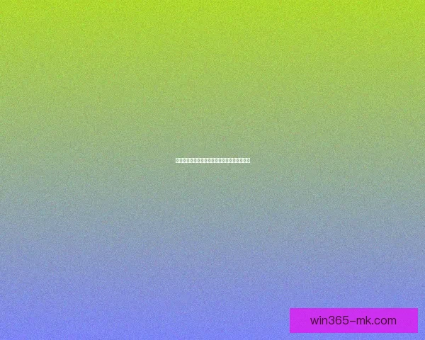 世界杯竞猜赔率波动背后的趋势与赛前预测解析