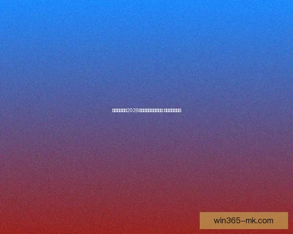 美加墨世界杯2026盛大开启全球足球盛宴 新历史篇章展望