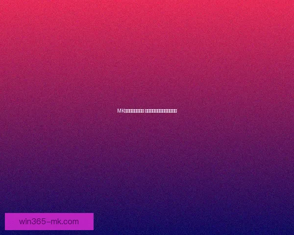 MK体育引领创新潮流 打造全新智能化运动体验平台