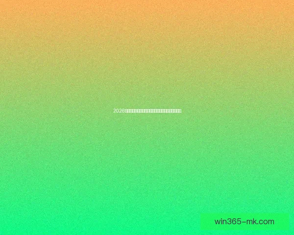 2026世界杯助攻榜最新排名揭晓球员表现与关键数据分析