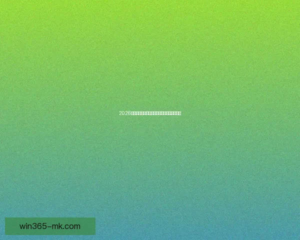 2026世界杯参赛国家全览与夺冠热门球队深度解析