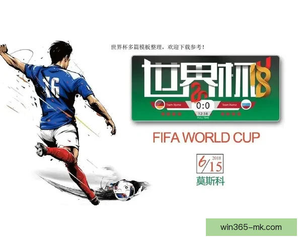 世界杯在线竞猜盘口分析带你深度解读赛事走势与投注策略